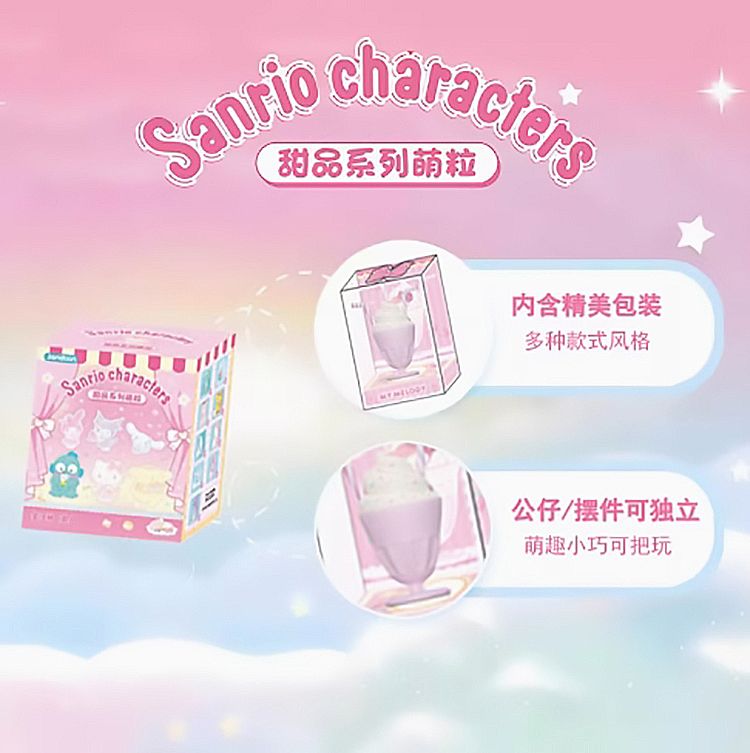 盲盒 公仔 三麗鷗 酷洛米 SANRIO 三麗鷗