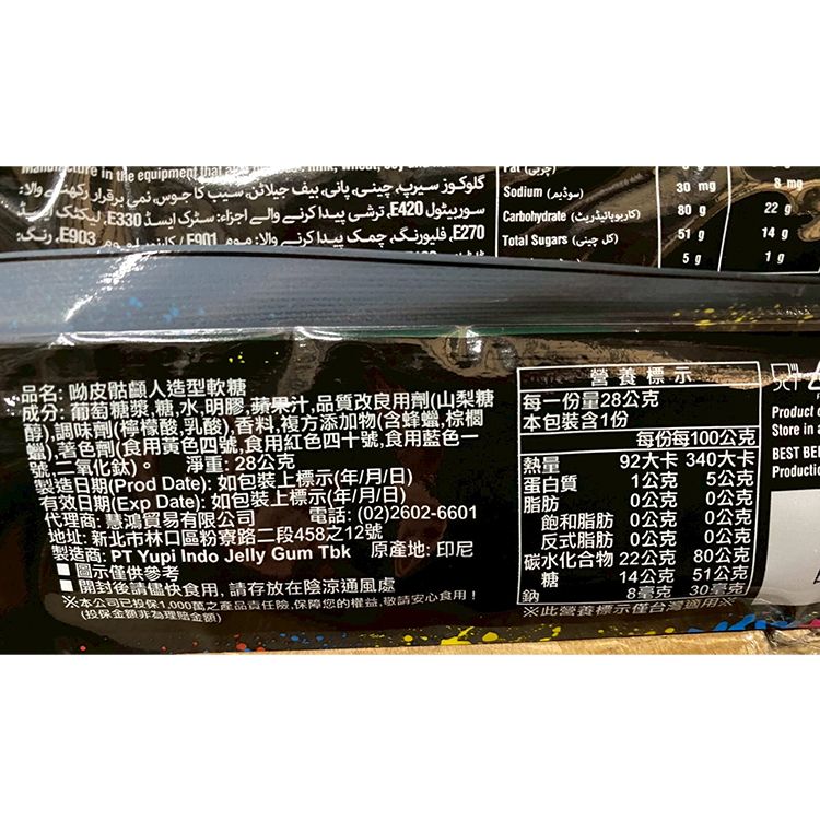 造型 軟糖 呦皮 軟糖 萬聖節 造型