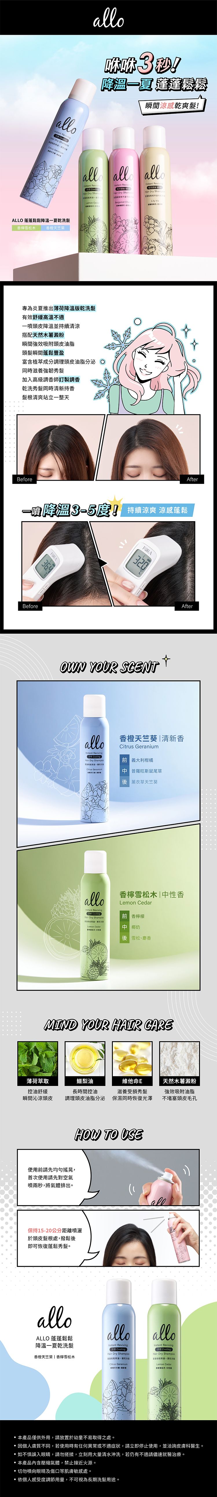 涼感 涼爽 蓬鬆 乾洗髮 涼感 舒緩