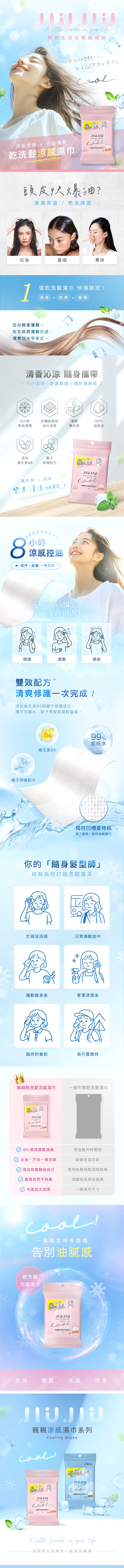 涼感 清爽 清潔 濕紙巾 濕紙巾 加厚