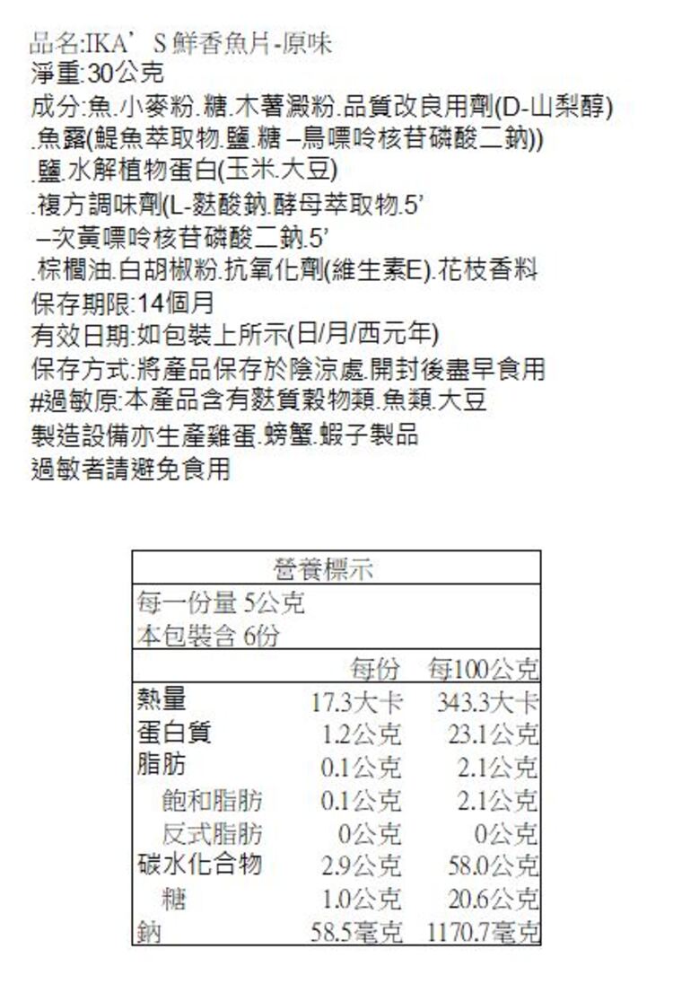 魚片 魚漿