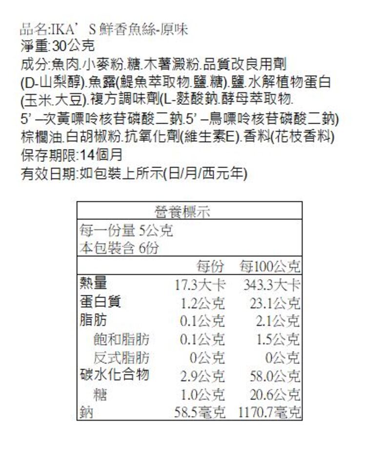 魚片 魚漿