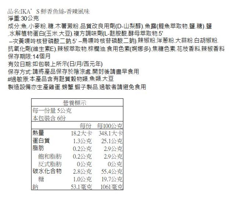 魚片 魚漿