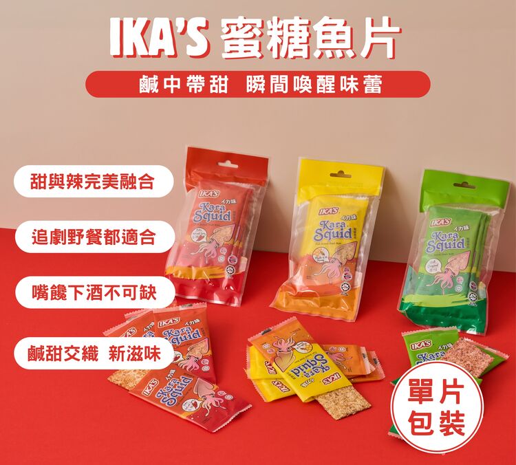 魚片 魚漿 IKA-S 魚漿 魚片 IKA-S