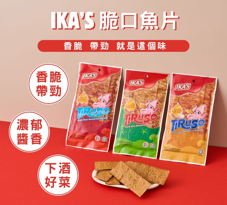 魚片 魚漿 IKA-S 魚漿 魚片 IKA-S