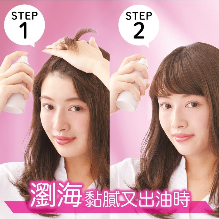 清爽 去油 清爽 噴霧 蓬鬆 乾洗髮