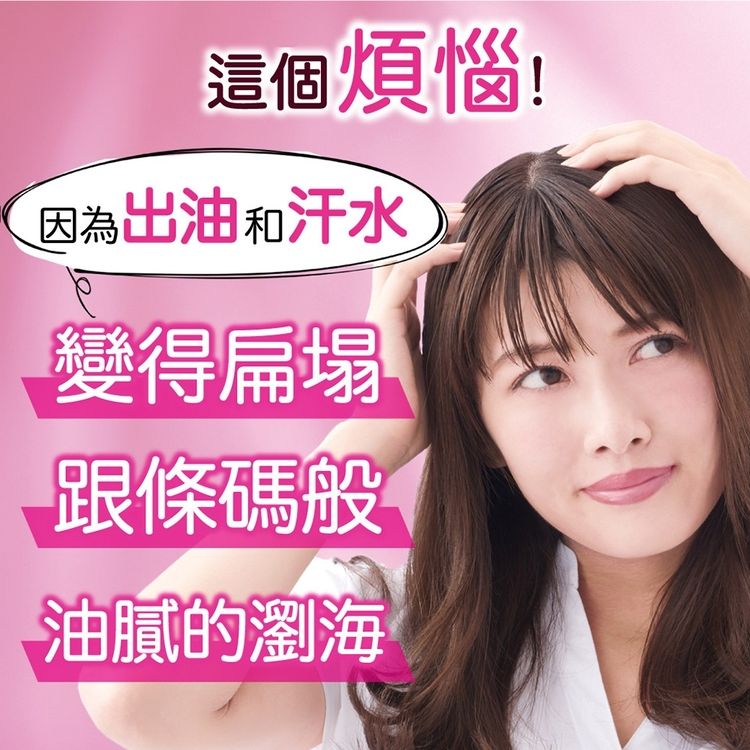 清爽 去油 清爽 噴霧 蓬鬆 乾洗髮