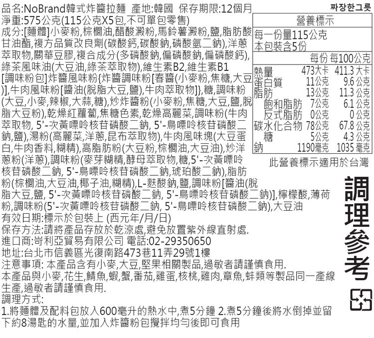 韓國 拉麵 韓國 麵條 韓國 炸醬