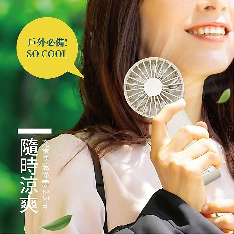 手持 風扇