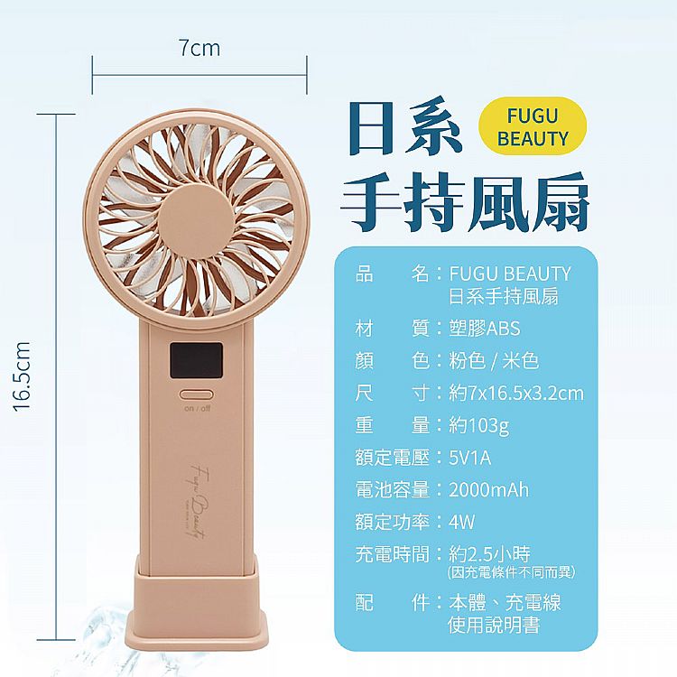 手持 風扇