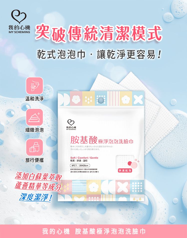 溫和 胺基酸 洗臉巾 溫和 溫和 我的心機