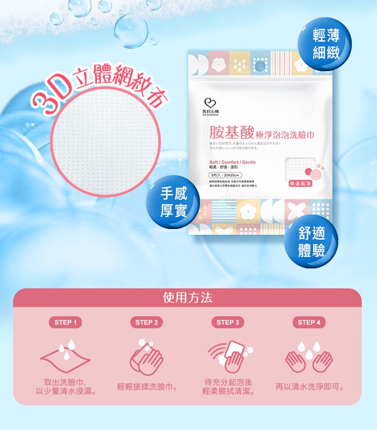 溫和 胺基酸 洗臉巾 溫和 溫和 我的心機