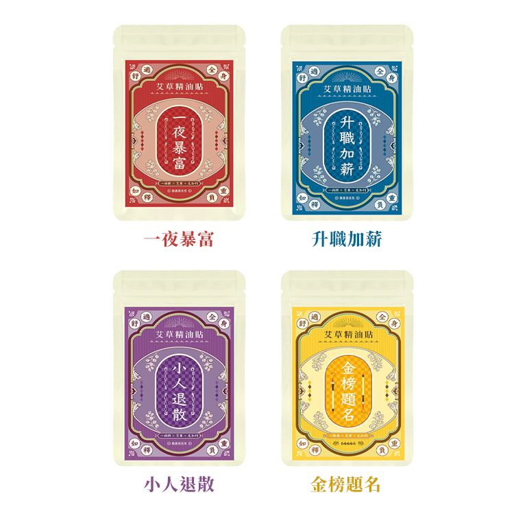 草本 精油 一條根 精油 一條根 貼布
