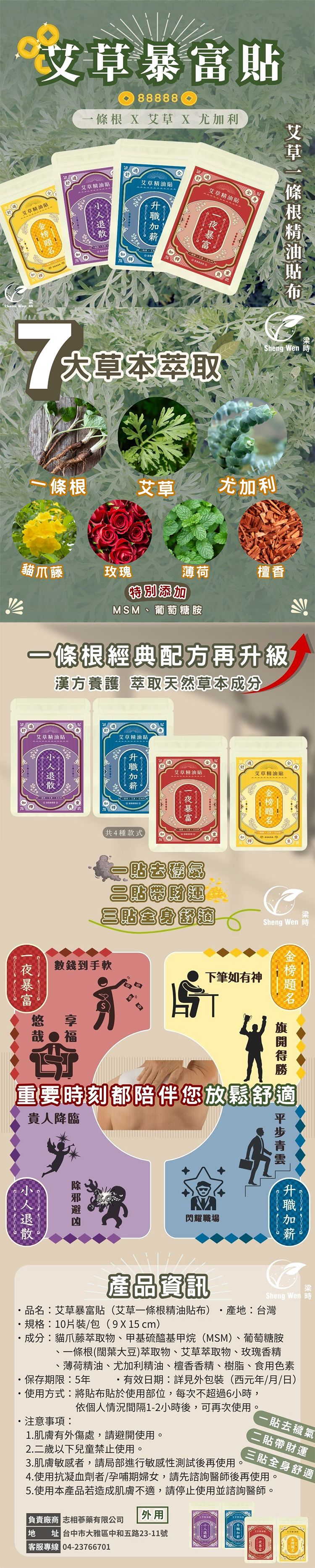 草本 精油 一條根 精油 一條根 貼布