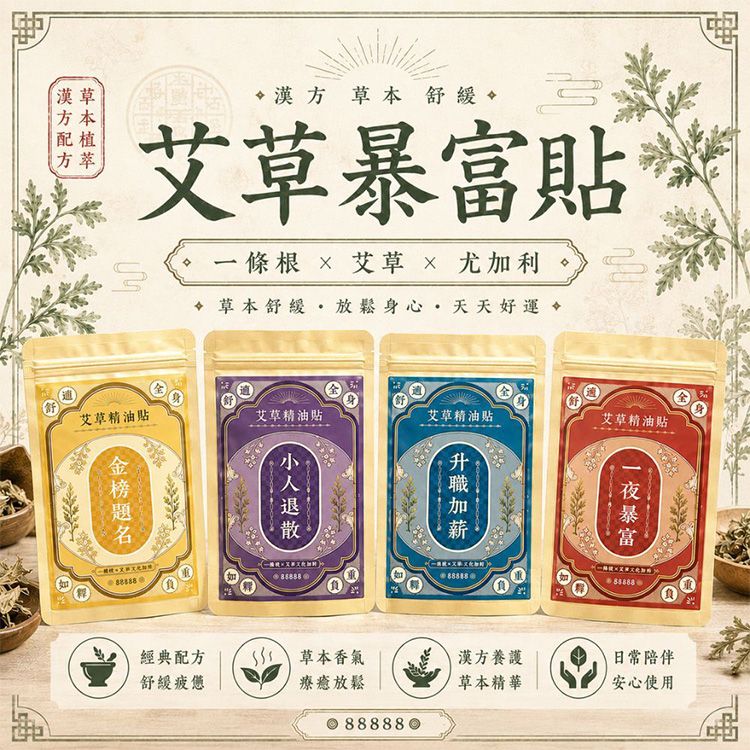20260605094716051_750_0_80.jpg 草本 精油 一條根 精油 精油 貼布