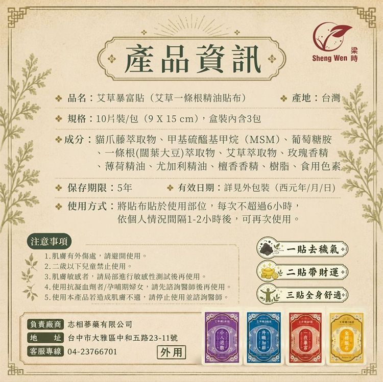 草本 精油 一條根 精油 精油 貼布