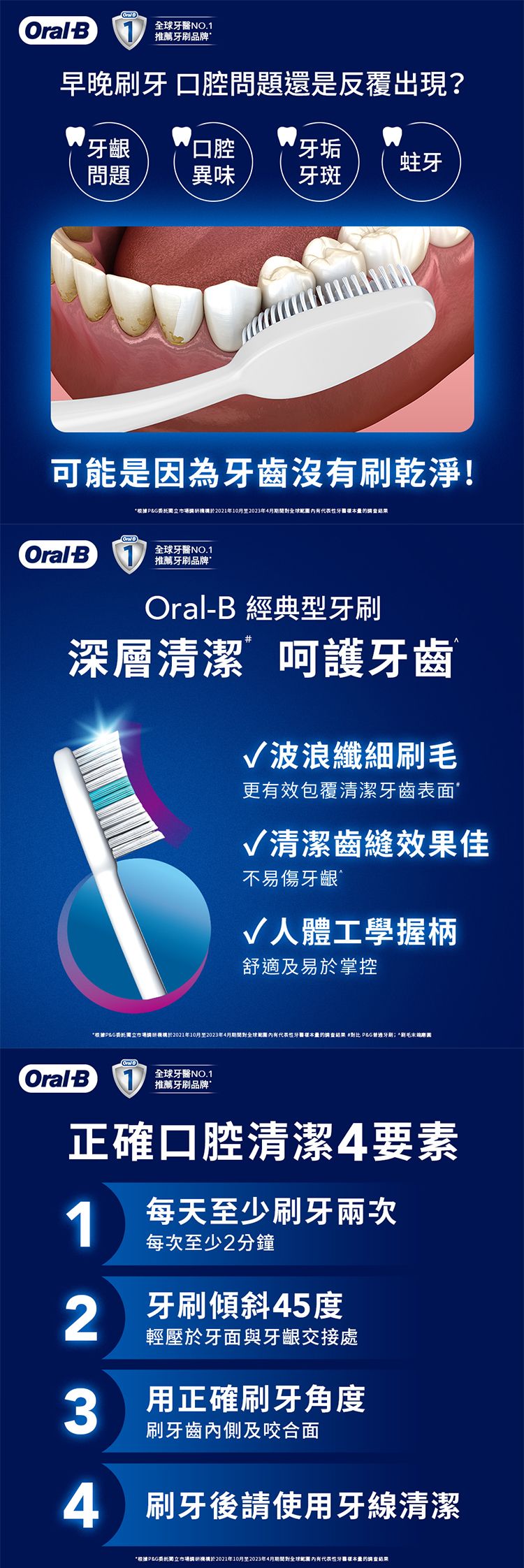 歐樂B 牙刷 Oral-B 牙刷 牙刷 深層清潔