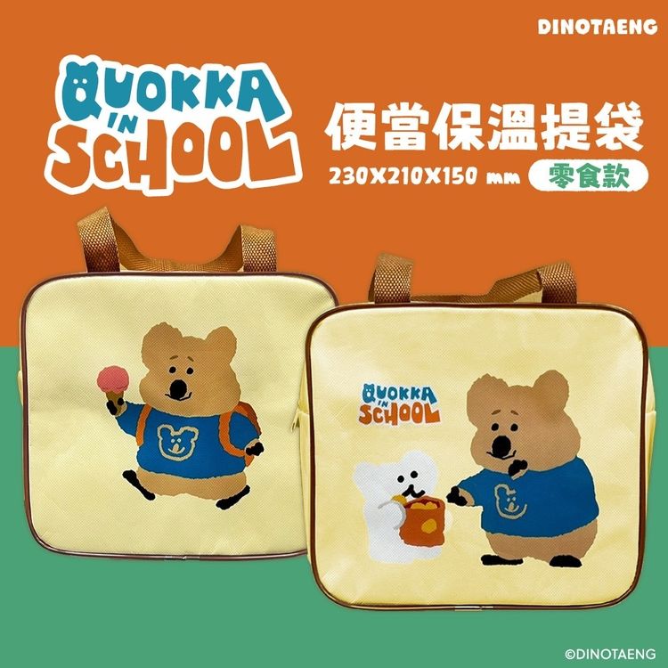 提袋 御衣坊 保溫 保冰 保溫 提袋