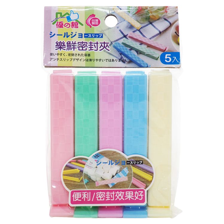 台灣製造 優之館 密封 優之館 密封夾 優之館