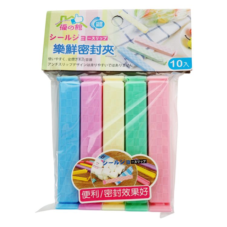 台灣製造 優之館 密封 優之館 密封夾 優之館