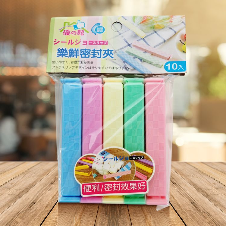 台灣製造 優之館 密封 優之館 密封夾 優之館