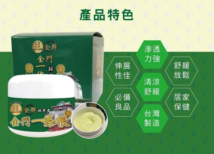 按摩 放鬆 一條根 按摩霜 按摩霜 正金牌