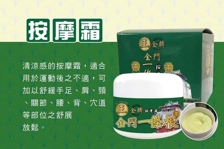 按摩 放鬆 一條根 按摩霜 按摩霜 正金牌