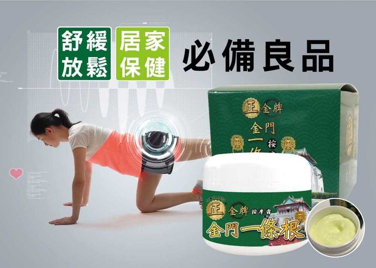 按摩 放鬆 一條根 按摩霜 按摩霜 正金牌