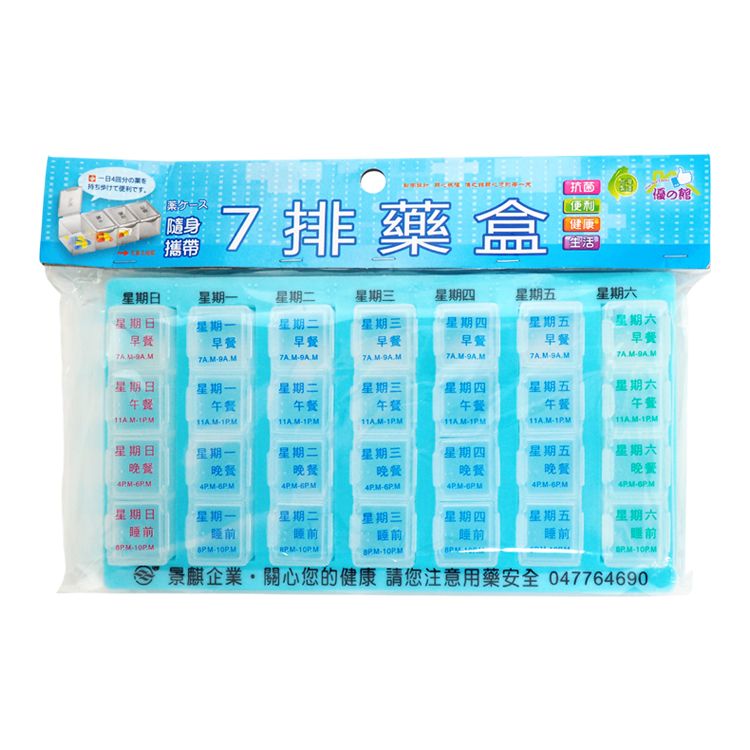 台灣製造 優之館 藥盒 優之館