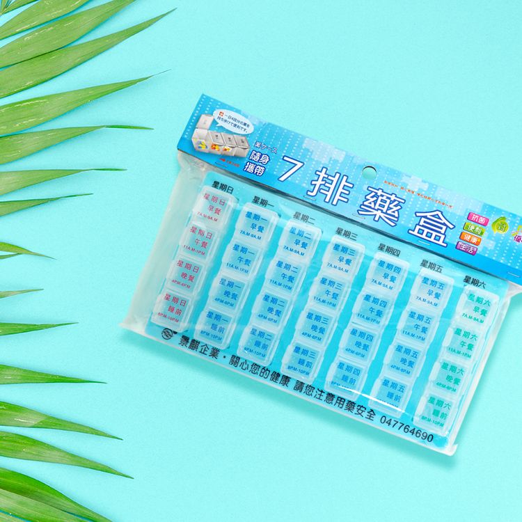 台灣製造 優之館 藥盒 優之館