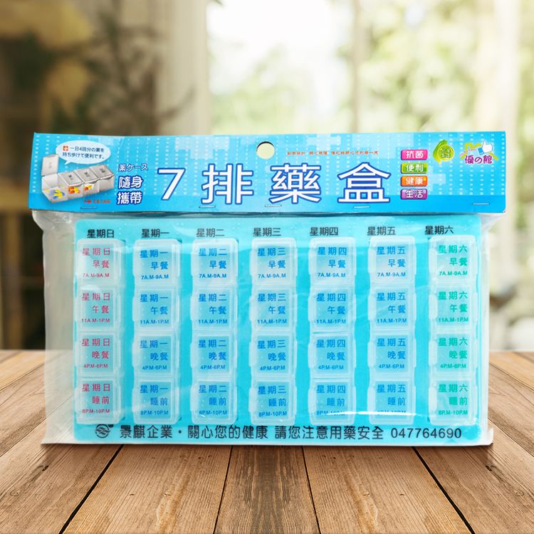 台灣製造 優之館 藥盒 優之館