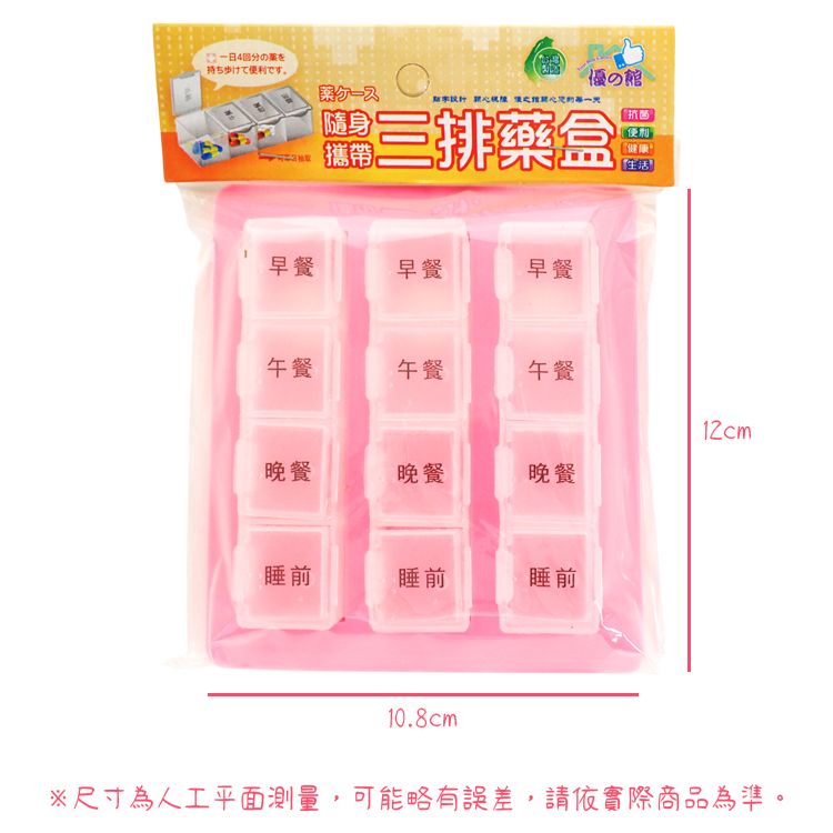 藥盒 優之館