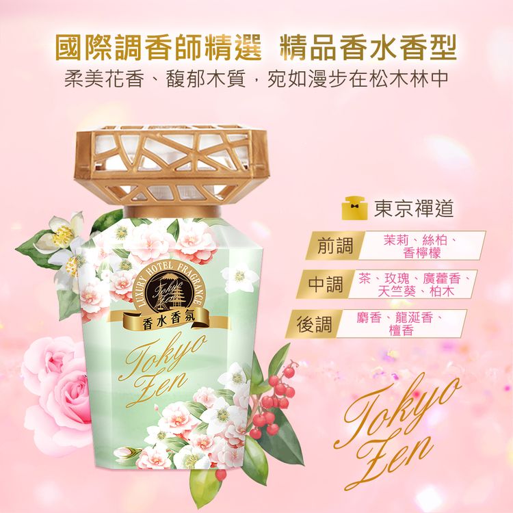 香水 香氛 花仙子 香水 室內 香氛