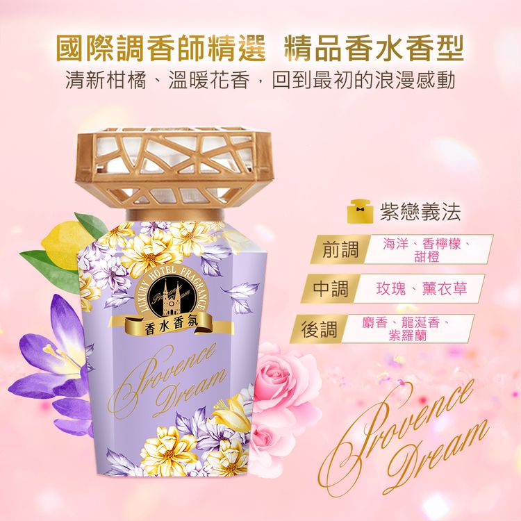 香水 香氛 花仙子 香水 室內 香氛
