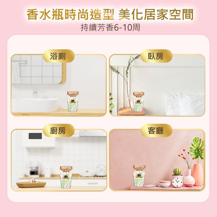 香水 香氛 花仙子 香水 室內 香氛