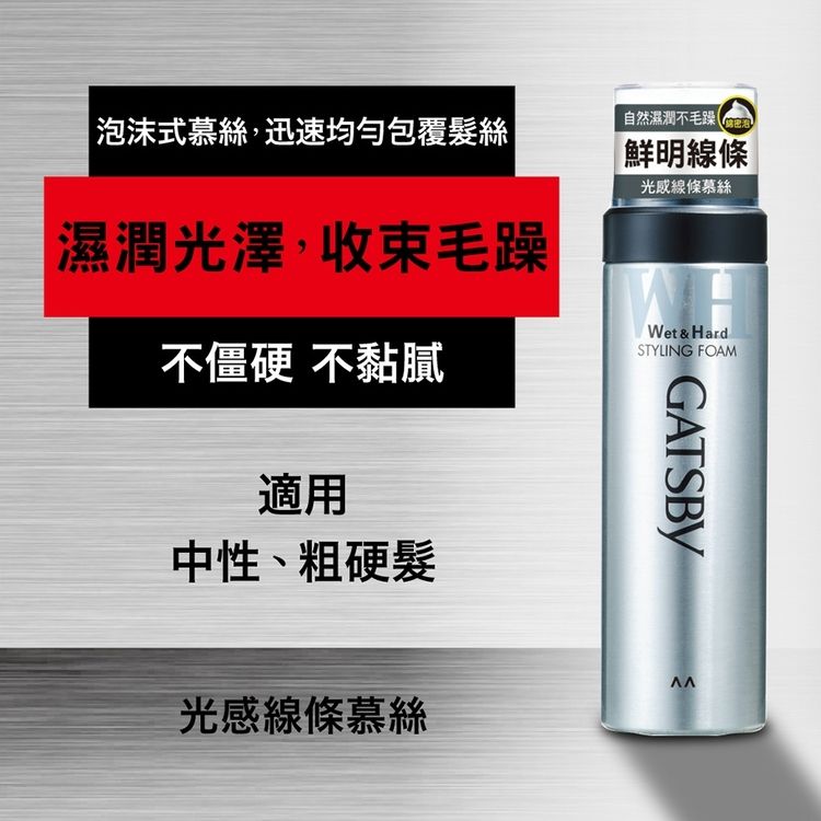 持久 造型 蓬鬆 造型 持久 GATSBY