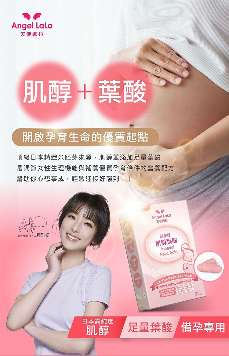 膠囊 天使娜拉 膠囊 調整體質 葉酸 膠囊