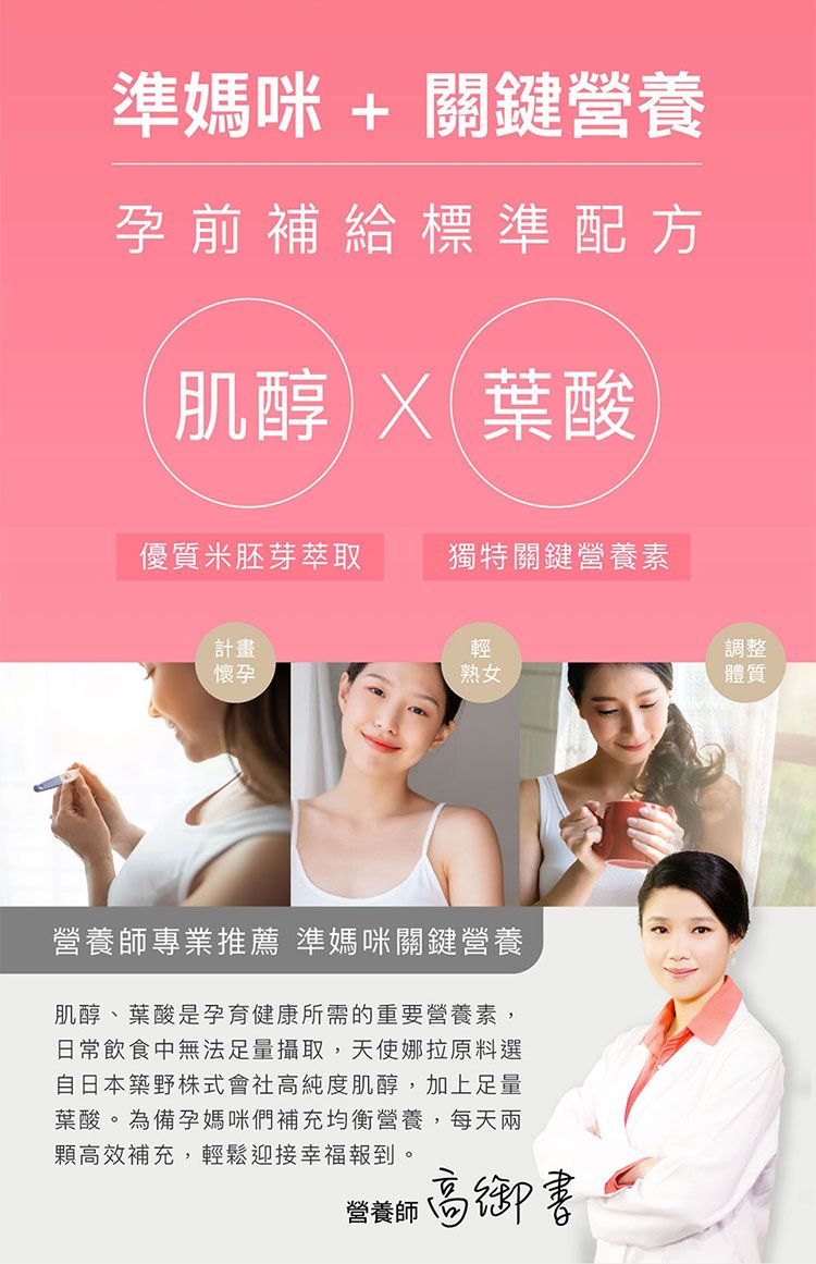 膠囊 天使娜拉 膠囊 調整體質 葉酸 膠囊