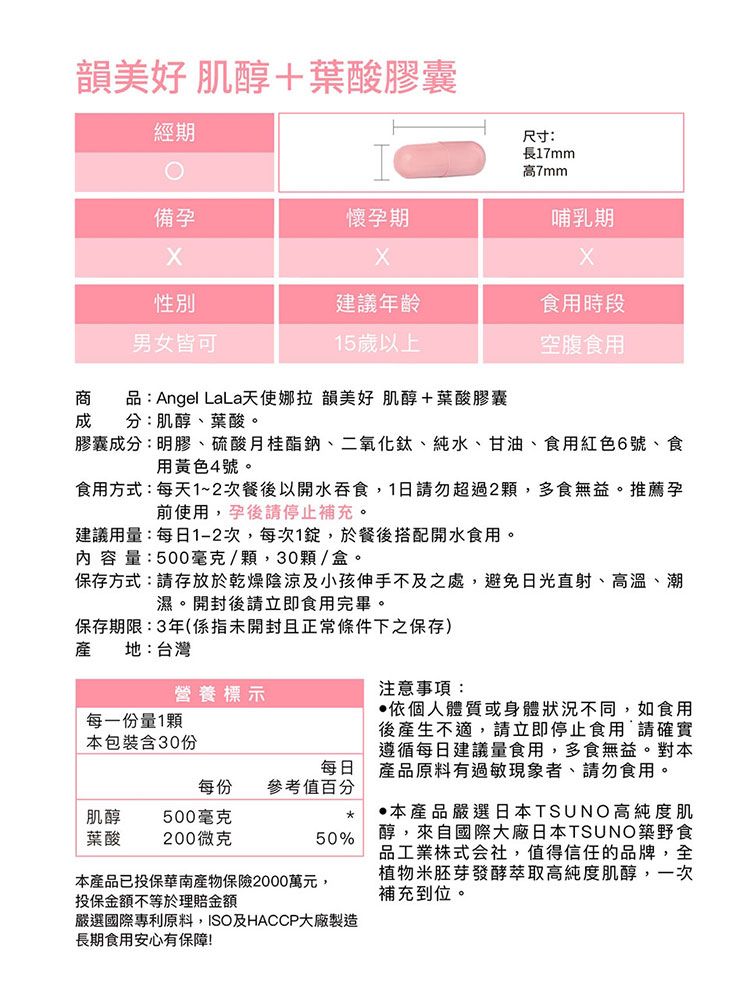 膠囊 天使娜拉 膠囊 調整體質 葉酸 膠囊