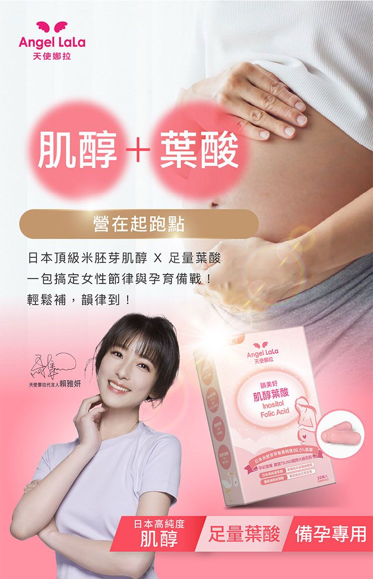膠囊 Angel LaLa 膠囊 天使娜拉 調整體質 Angel LaLa