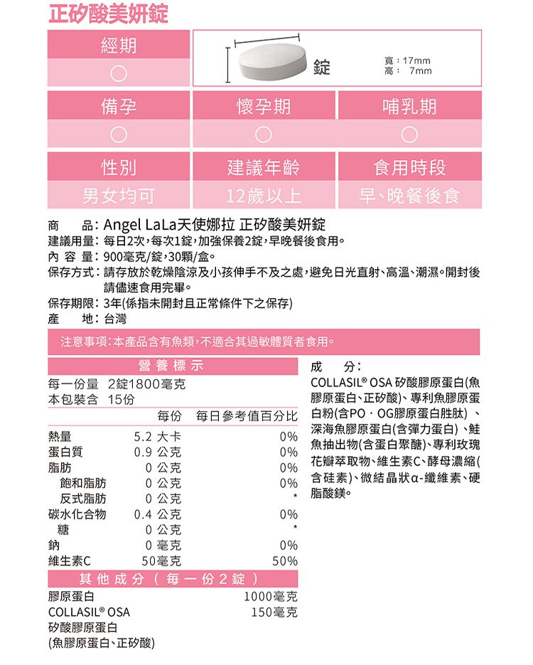 天使娜拉 膠原蛋白 養顏 天使娜拉 養顏美容 膠原蛋白