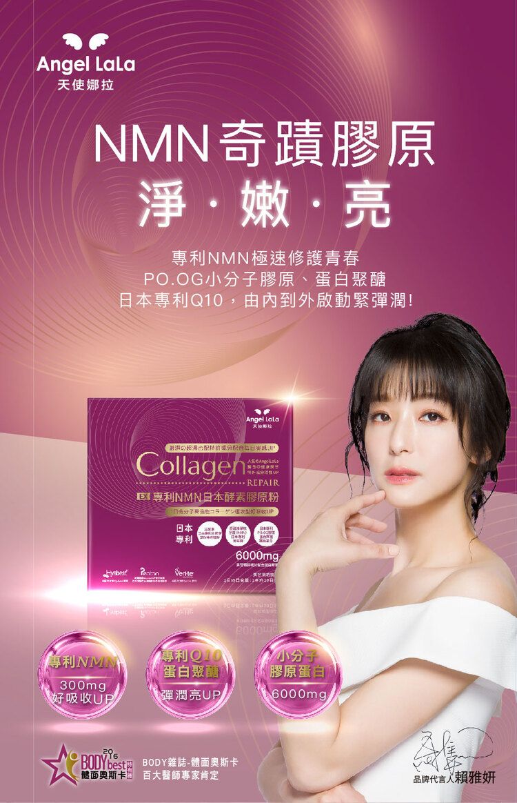 天使娜拉 膠原蛋白 Angel LaLa 膠原蛋白 無腥味 膠原蛋白