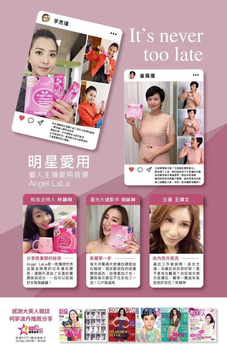 天使娜拉 膠原蛋白 Angel LaLa 膠原蛋白 無腥味 膠原蛋白