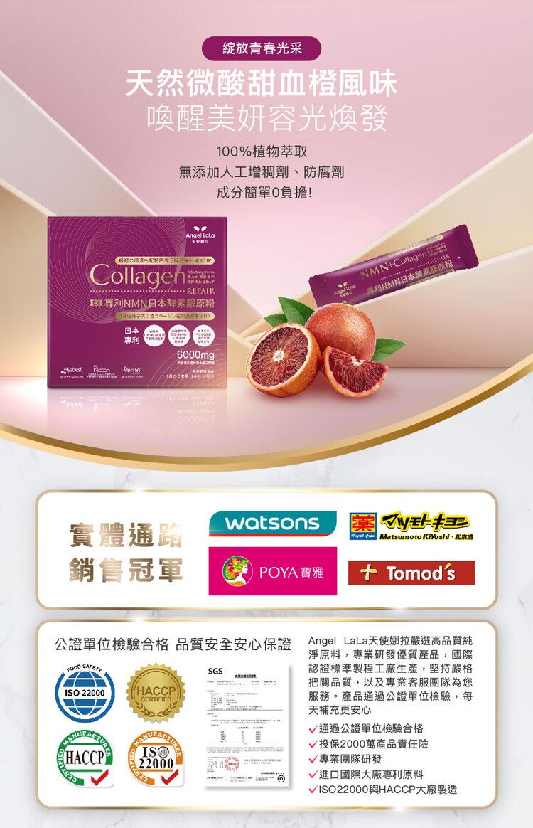 天使娜拉 膠原蛋白 Angel LaLa 膠原蛋白 無腥味 膠原蛋白