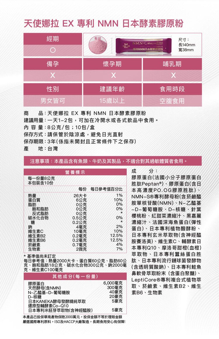 天使娜拉 膠原蛋白 Angel LaLa 膠原蛋白 無腥味 膠原蛋白