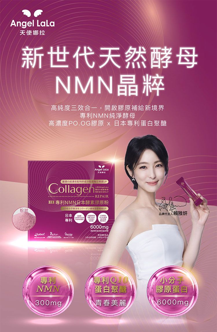 天使娜拉 膠原蛋白 Angel LaLa 膠原蛋白 無腥味 膠原蛋白