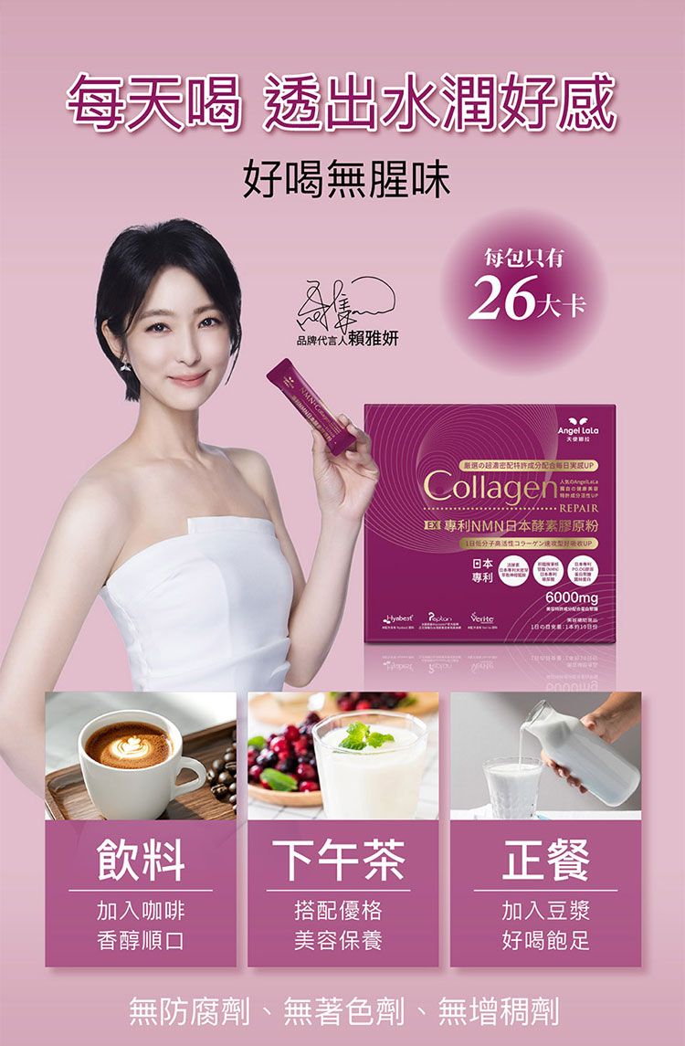 天使娜拉 膠原蛋白 Angel LaLa 膠原蛋白 無腥味 膠原蛋白