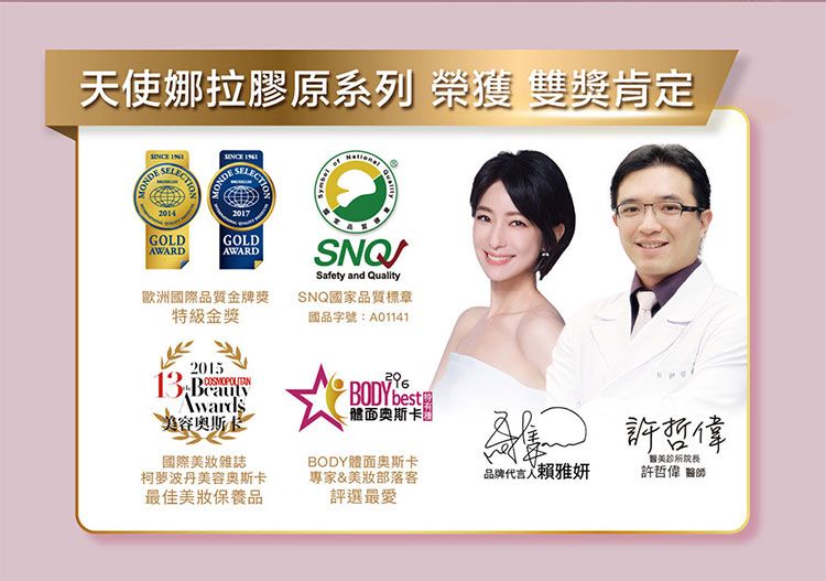 天使娜拉 膠原蛋白 Angel LaLa 膠原蛋白 無腥味 膠原蛋白
