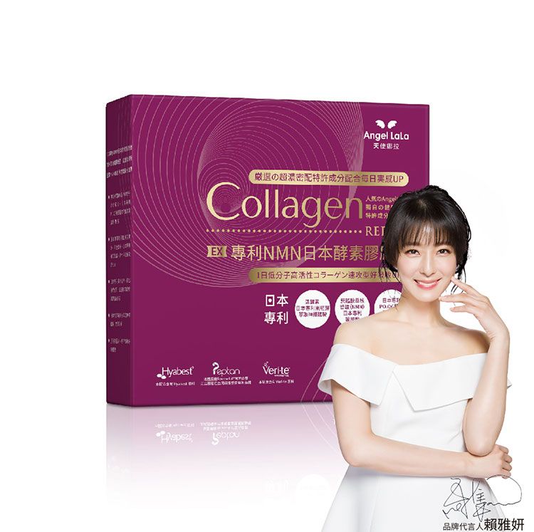 天使娜拉 膠原蛋白 Angel LaLa 膠原蛋白 無腥味 膠原蛋白