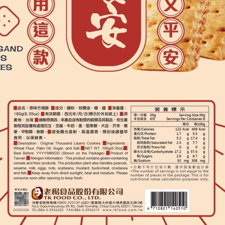 方塊酥 鹹蛋黃